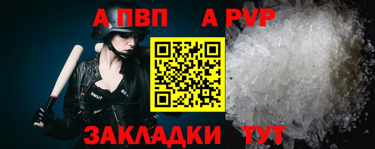 где купить   A-PVP СК  A PVP кристаллы  Советский  Вход с VPN  Alpha-PVP СК КРИС  A PVP 