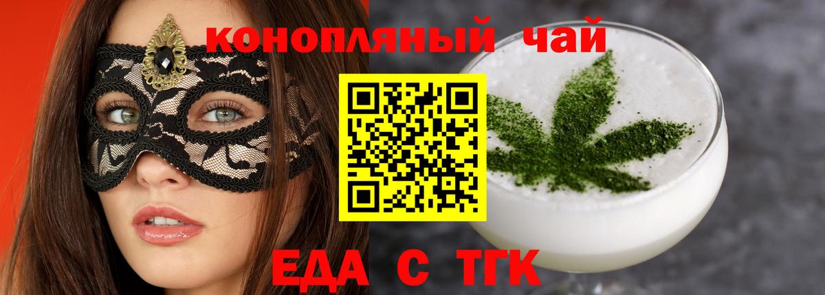 Советский  Еда ТГК конопля  Вход с VPN 
