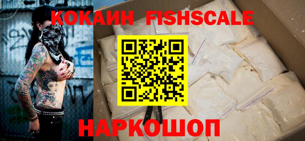 COCAIN FishScale Советский