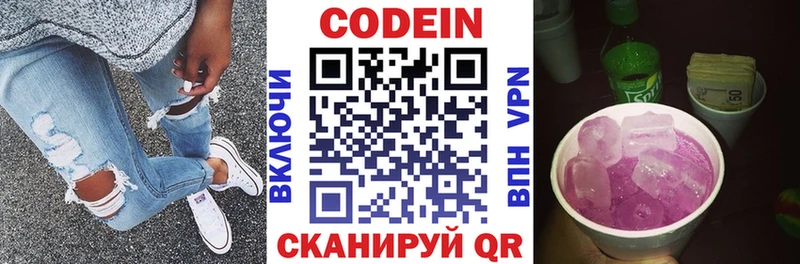 Кодеиновый сироп Lean напиток Lean (лин) Советский