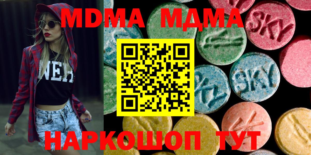 MDMA  Вход с VPN  MDMA crystal  Советский  MDMA crystal 