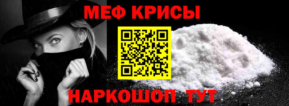 Меф Советский