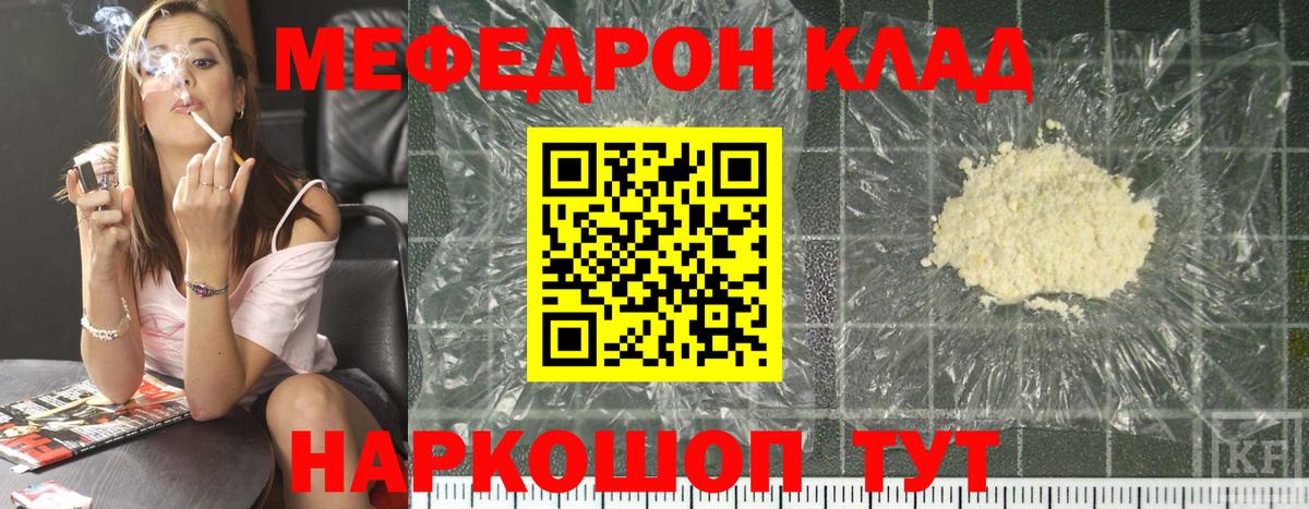 Мефедрон  МЯУ-МЯУ кристаллы  Вход с VPN  Советский 