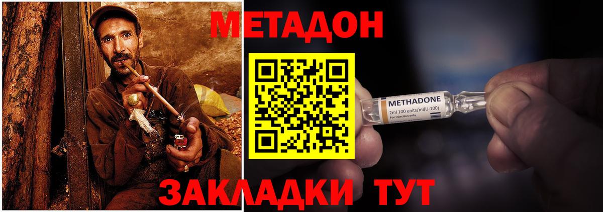 Советский  МЕТАДОН белоснежный  Метадон кристалл  Вход с VPN 
