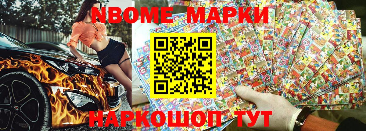 Советский  Марки NBOMe 1500мкг  Вход с VPN 