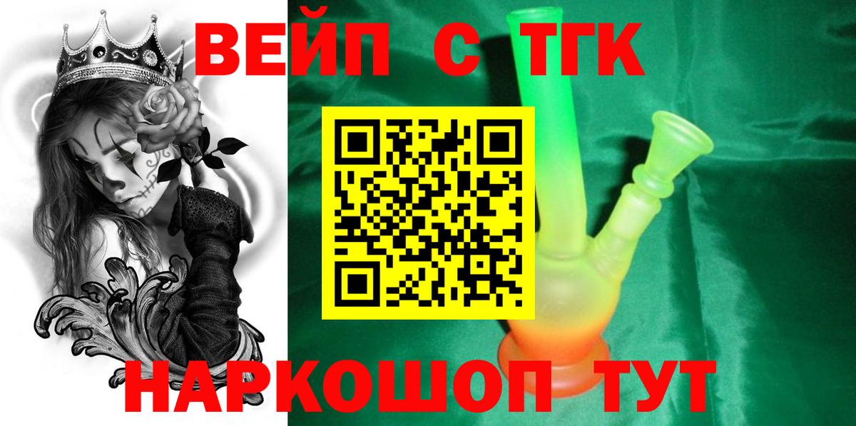 ТГК Wax  ТГК жижа  купить   Вход с VPN  Советский 